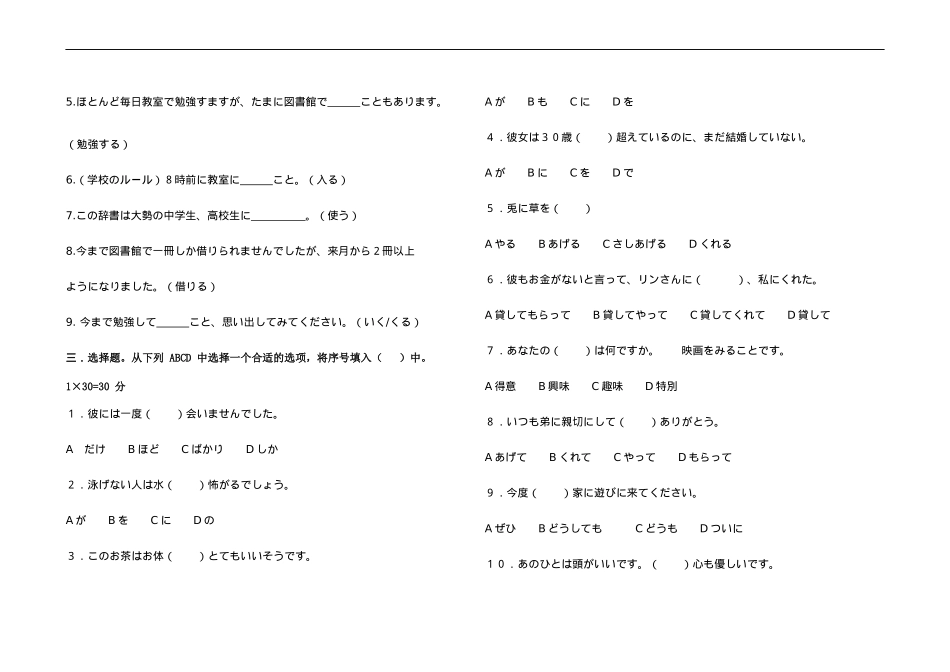 山东省威海乳山市银滩高级中学2023届高三上学期9月月考日语试题 word版无答案.docx_第3页
