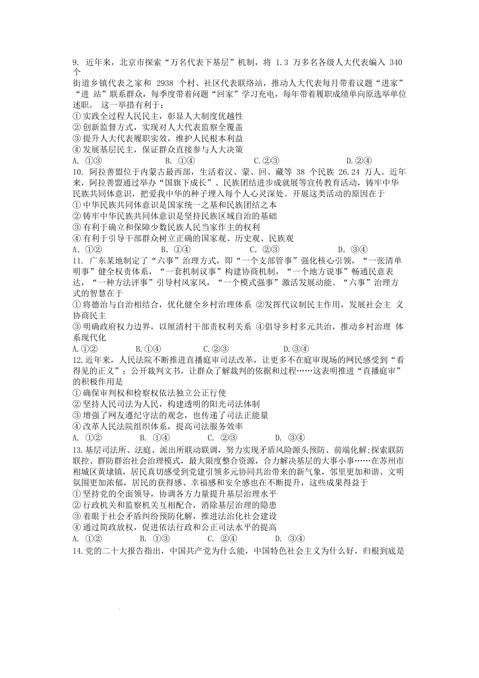 华南师大附中高三月考二政治试卷.docx_第3页