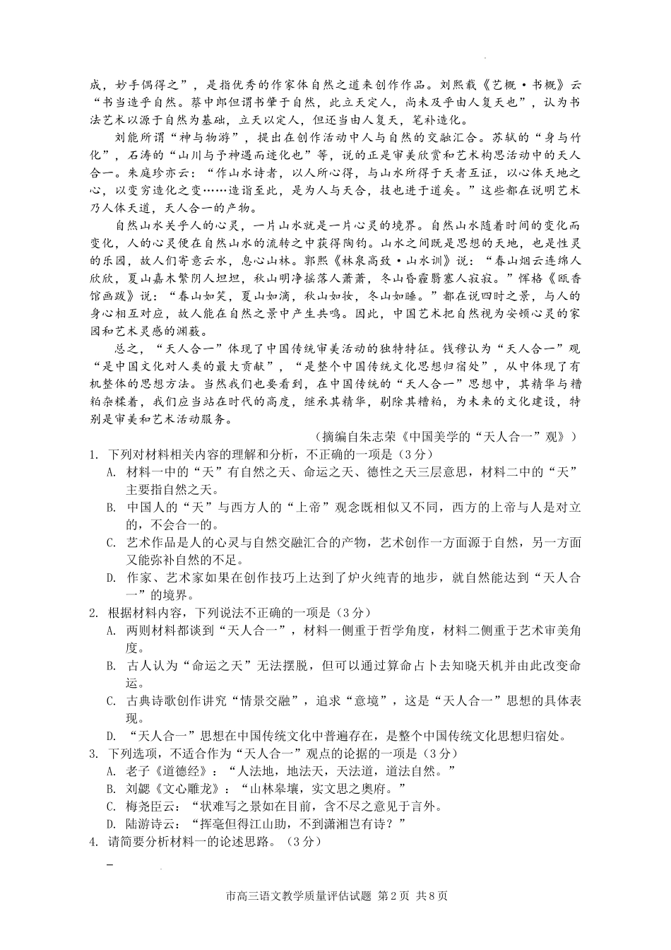 台州市2023届高三第一次教学质量评估语文试题.docx_第2页