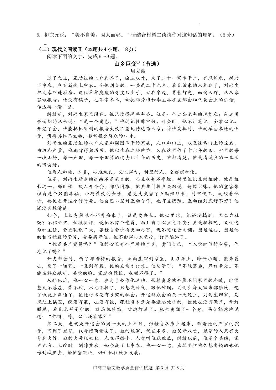 台州市2023届高三第一次教学质量评估语文试题.docx_第3页