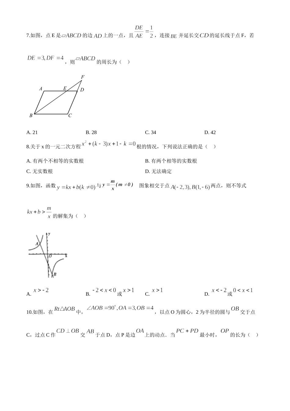 山东省潍坊市2020年中考数学试题（原卷版）.doc_第2页