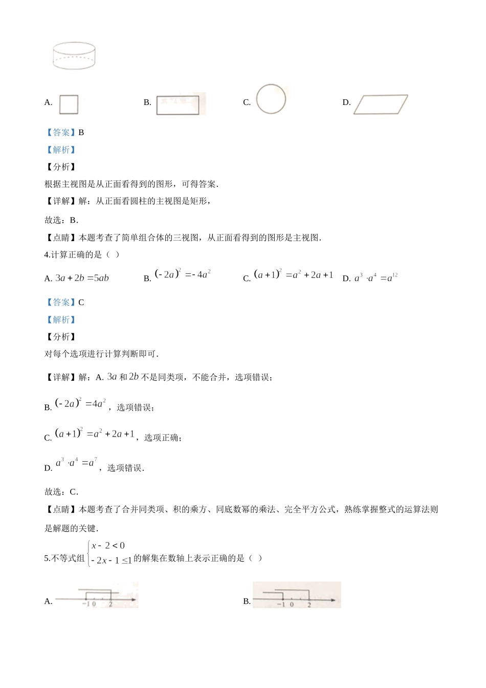 四川省宜宾市2020年中考数学试题（解析版）.doc_第2页