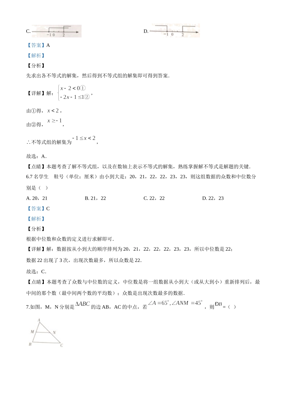 四川省宜宾市2020年中考数学试题（解析版）.doc_第3页