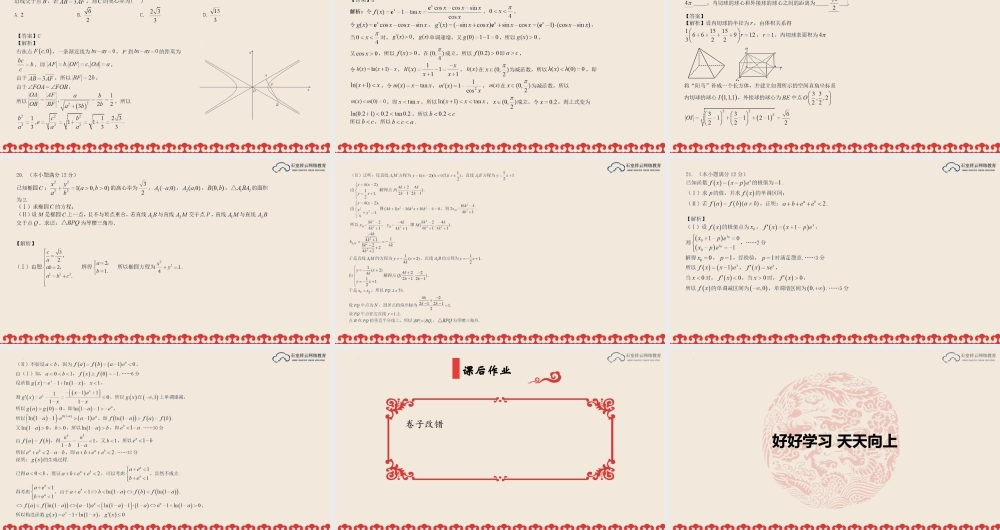 成都石室中学一诊模拟理科数学PPT.pptx