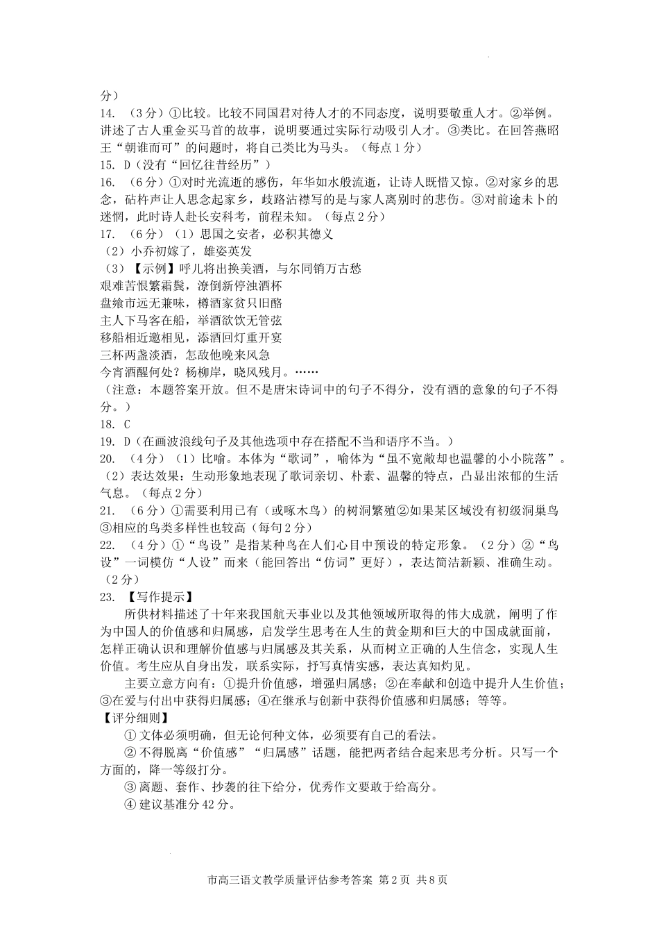 台州市2023届高三第一次教学质量评估语文答案.docx_第2页