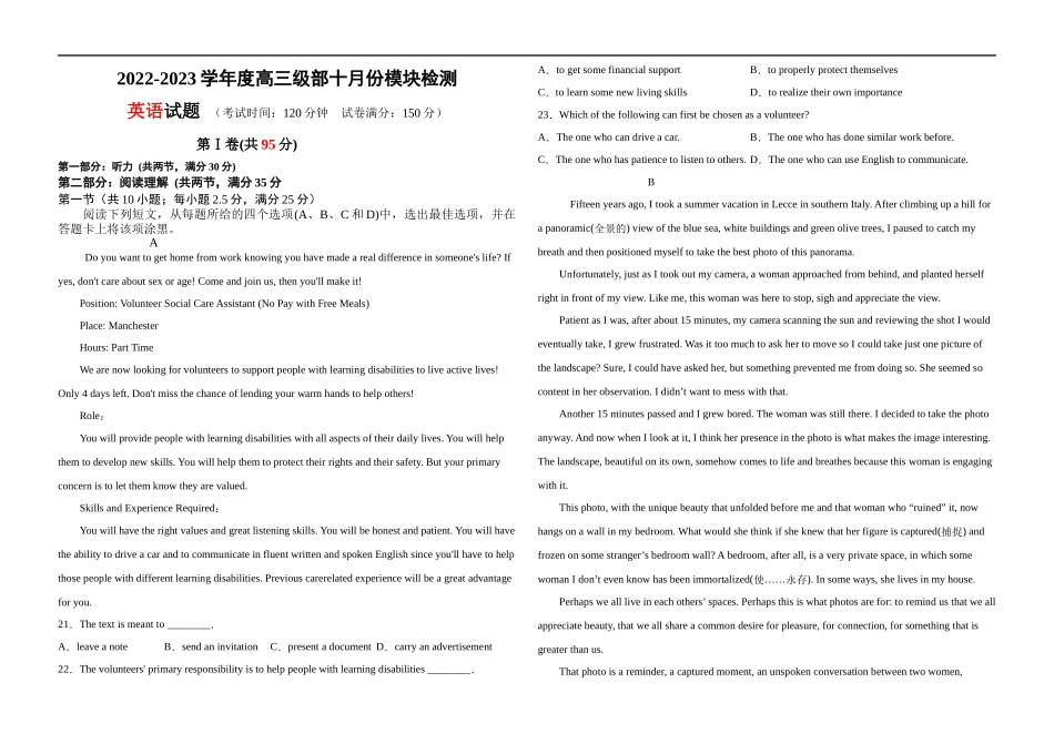 山东省威海乳山市银滩高级中学2023届高三上学期9月月考英语试题 word版含答案.doc_第1页