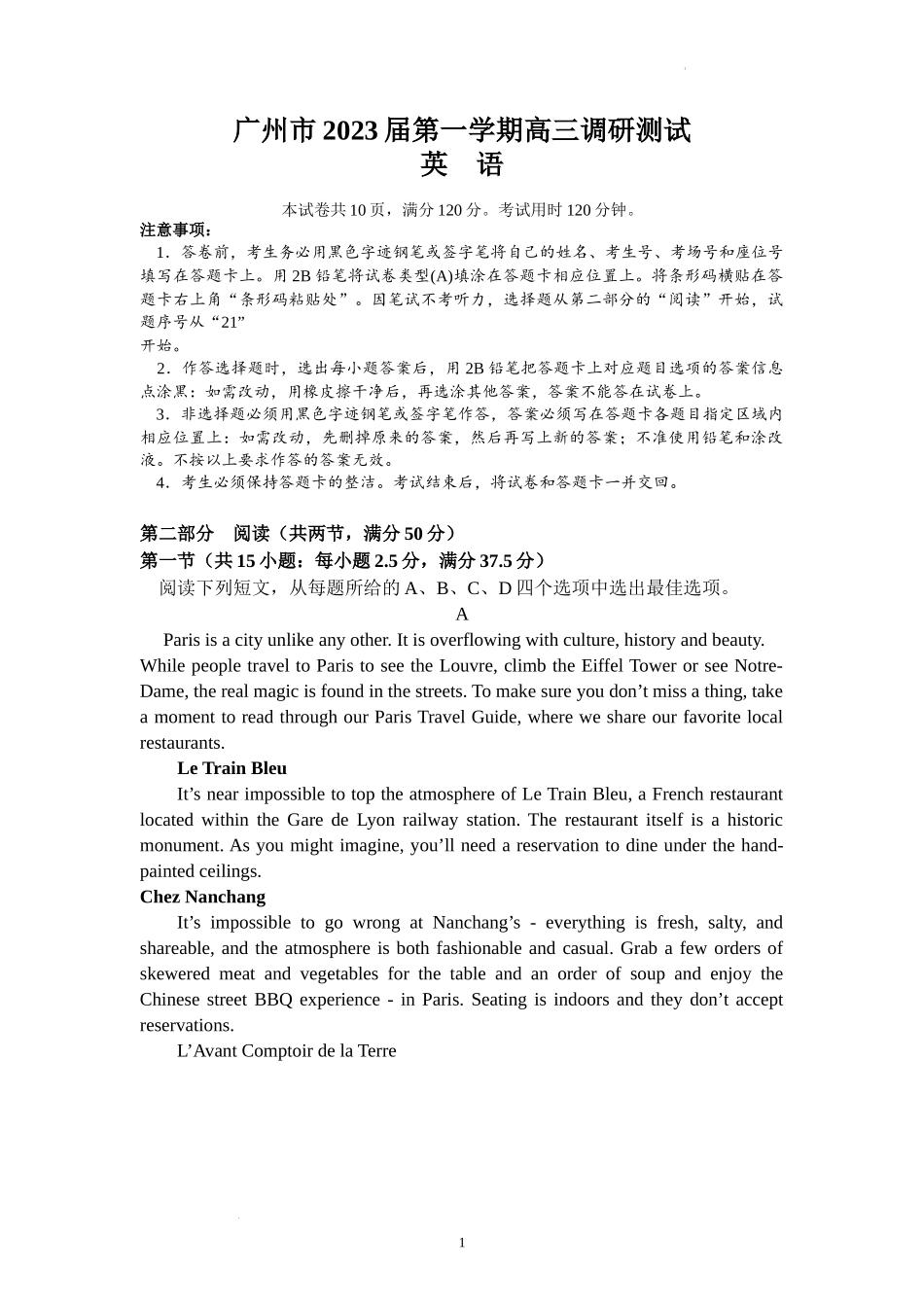 广州市2023届第一学期高三调研测试（英语）.docx_第1页