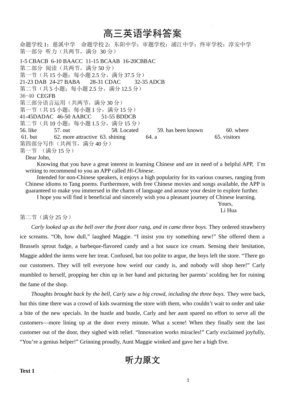 星盟高三英语学科答案 .docx_第1页