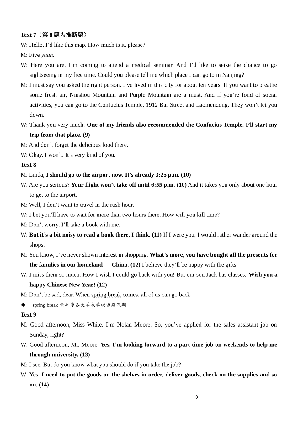 星盟高三英语学科答案 .docx_第3页