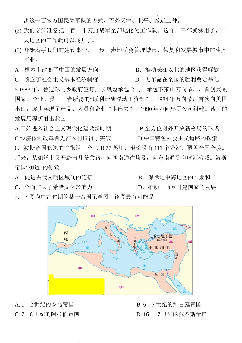 江苏省南通市如皋市2022-2023学年高三上学期教学质量调研(一)历史试题Word版无答案.doc_第2页