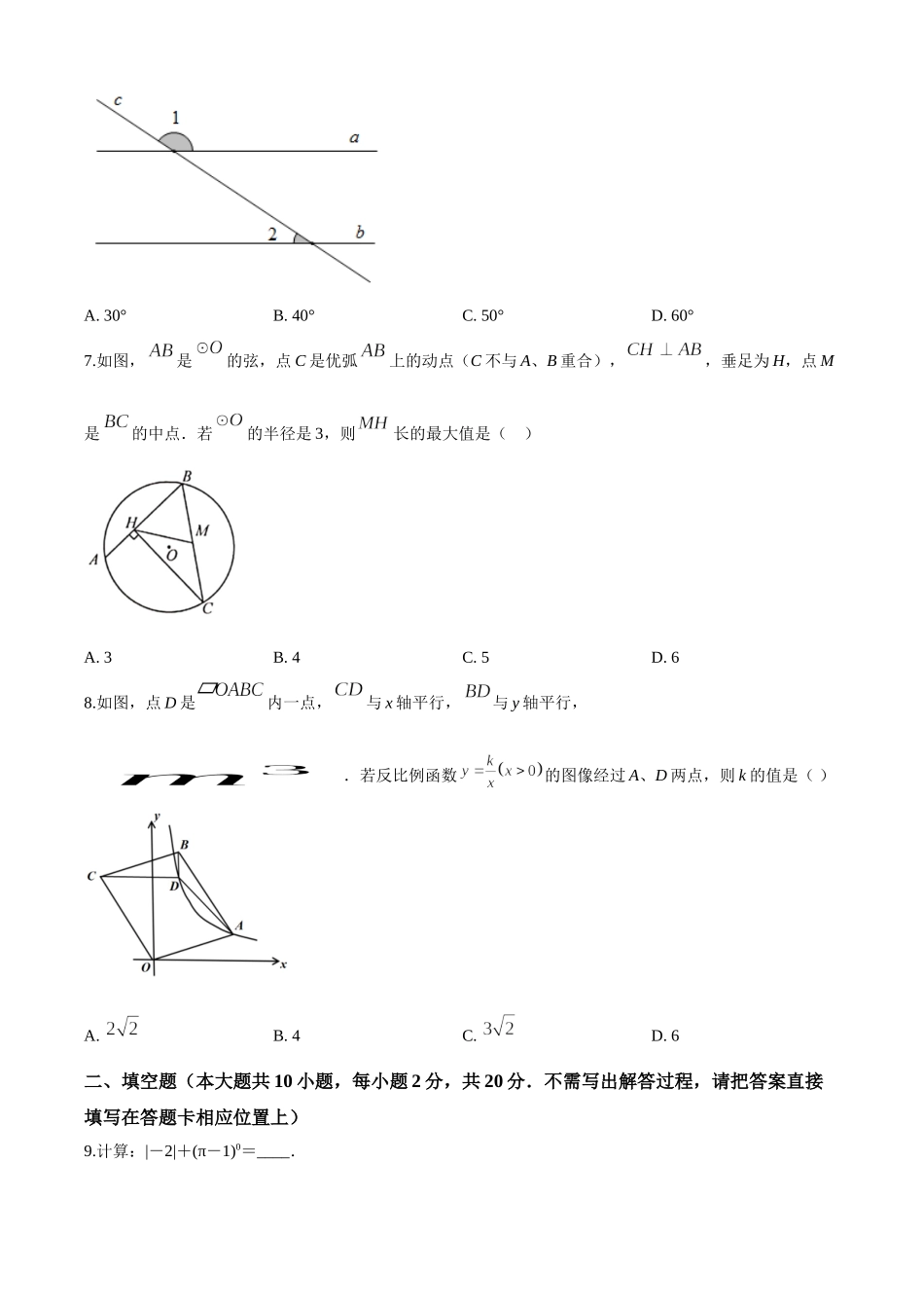 江苏省常州市2020年中考数学试题（原卷版）.doc_第2页