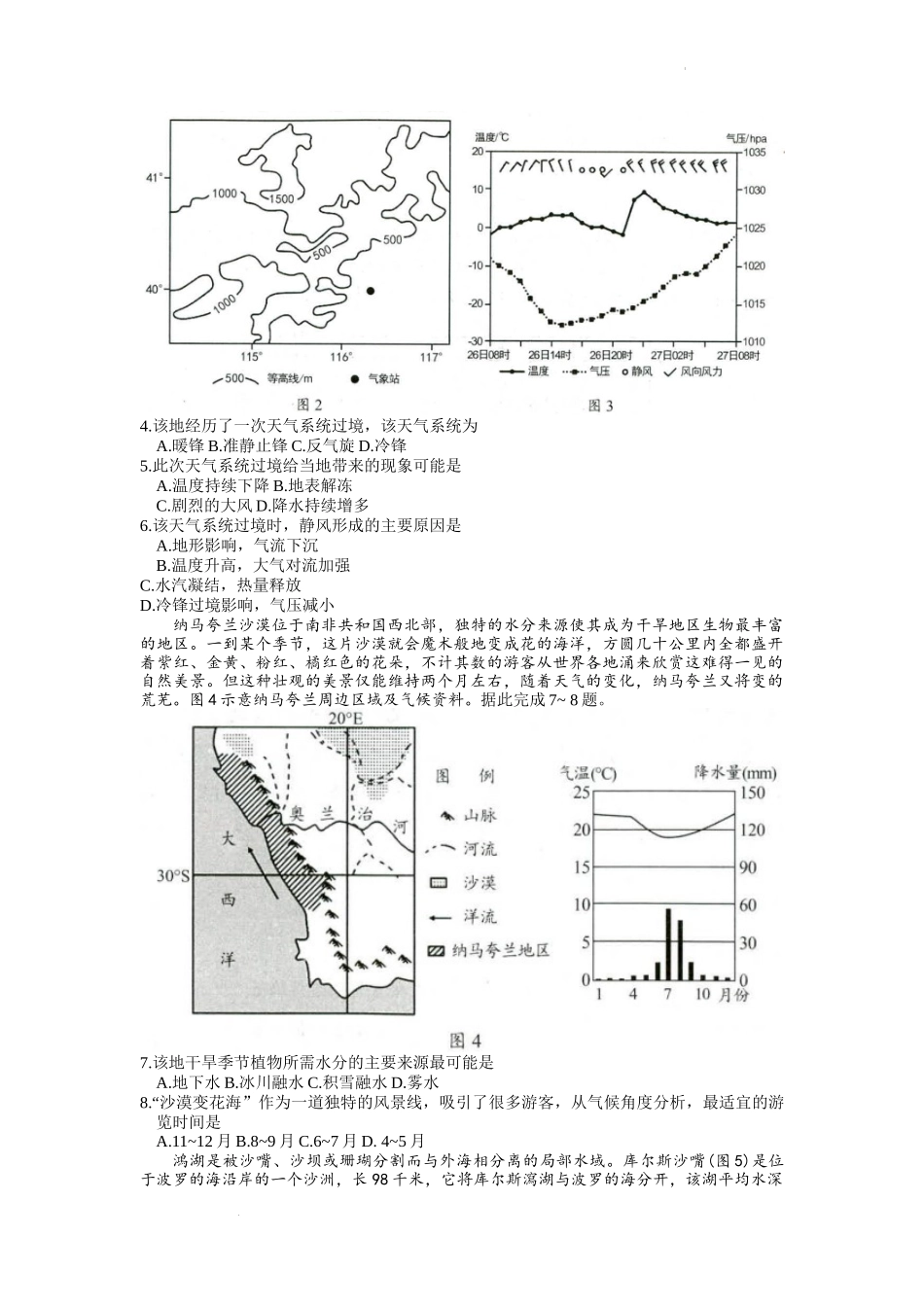 山东省菏泽市2022-2023学年高三上学期期末联考地理试题.docx_第2页