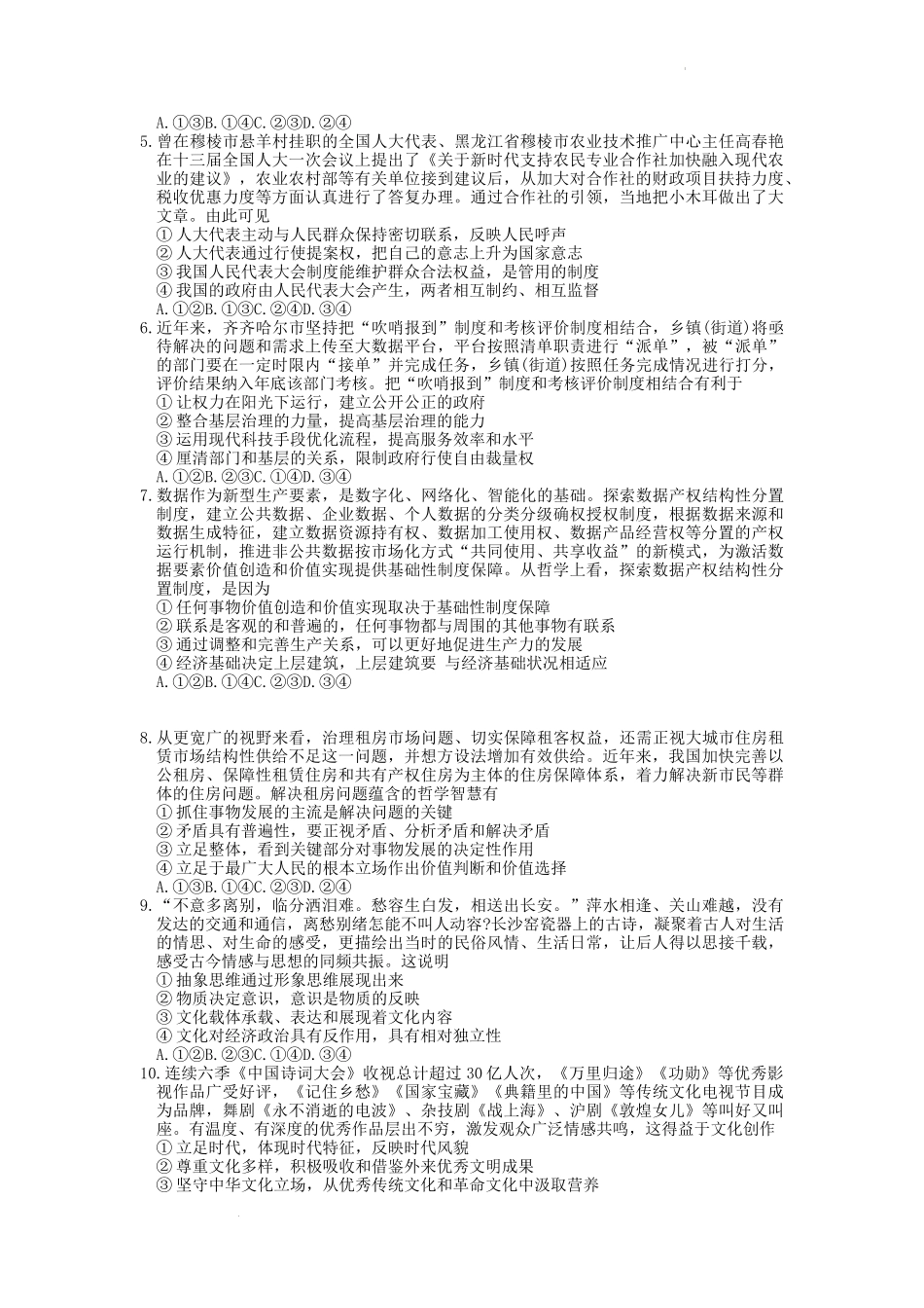 山东省菏泽市2022-2023学年高三上学期期末考试政治试题.docx_第2页