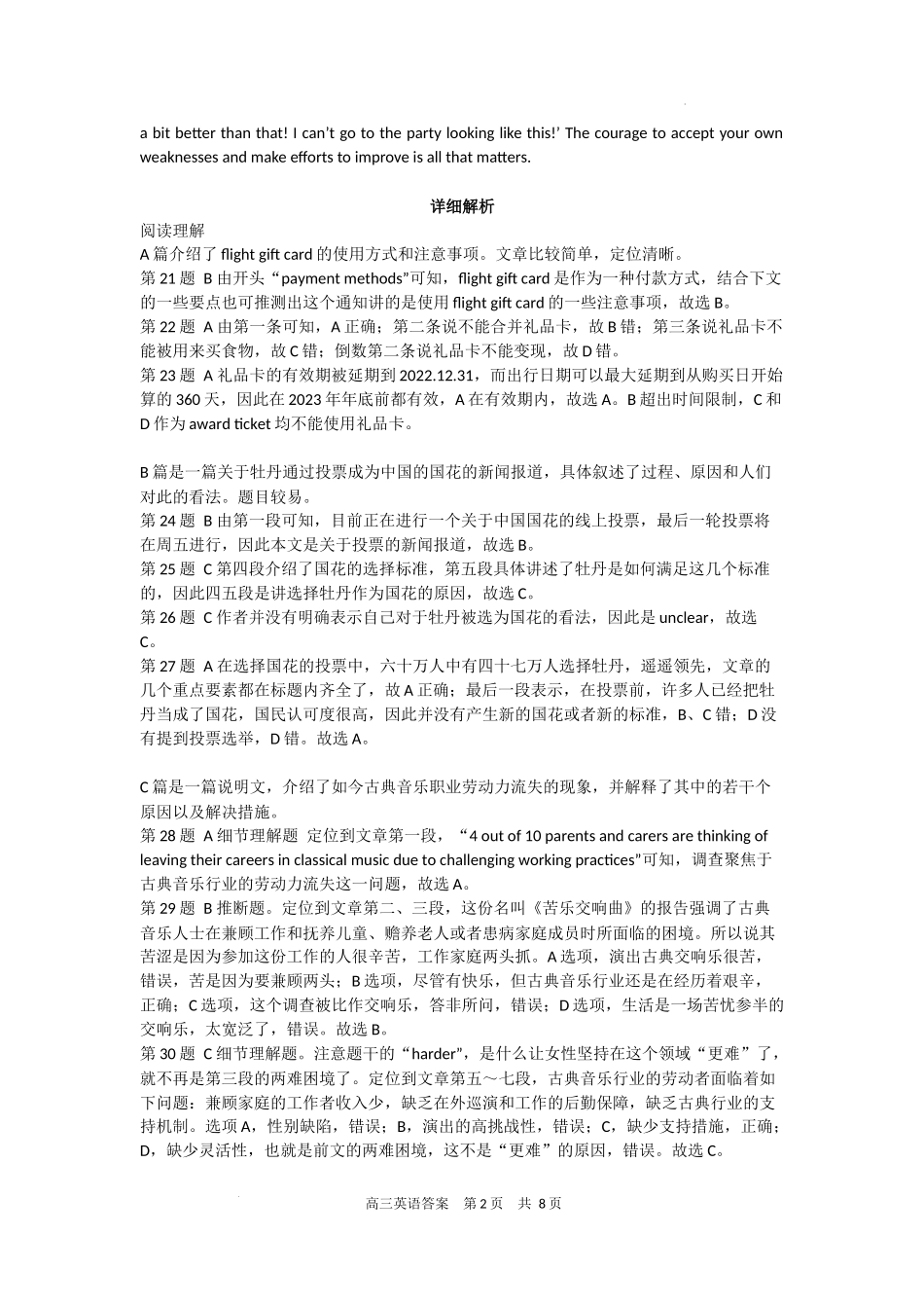 江苏省常州市2023届高三上学期期中考试英语试题答案、解析及听力原文.docx_第2页