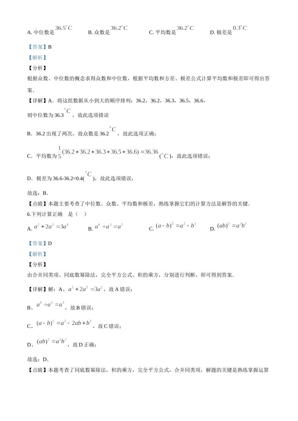 江苏省徐州市2020年中考数学试题（解析版）.doc_第3页