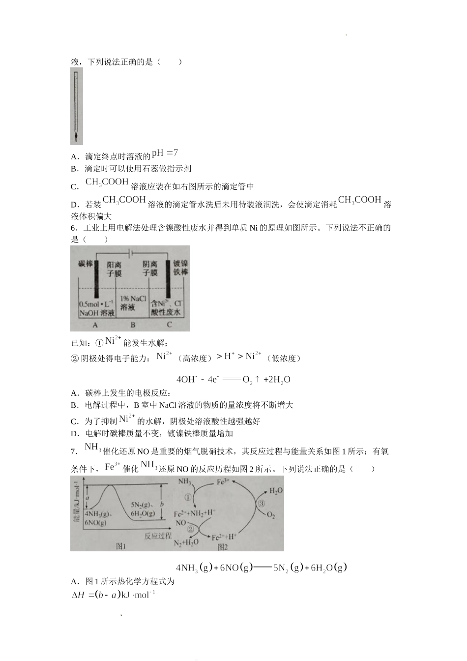 江苏省南通市如皋市2022-2023学年高三上学期教学质量调研(一)化学试题Word版无答案.doc_第2页
