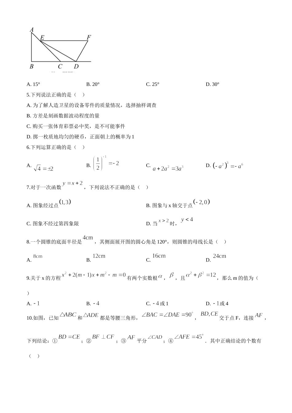 湖北省天门、仙桃、潜江、江汉油田2020年中考数学试题（原卷版）.doc_第2页