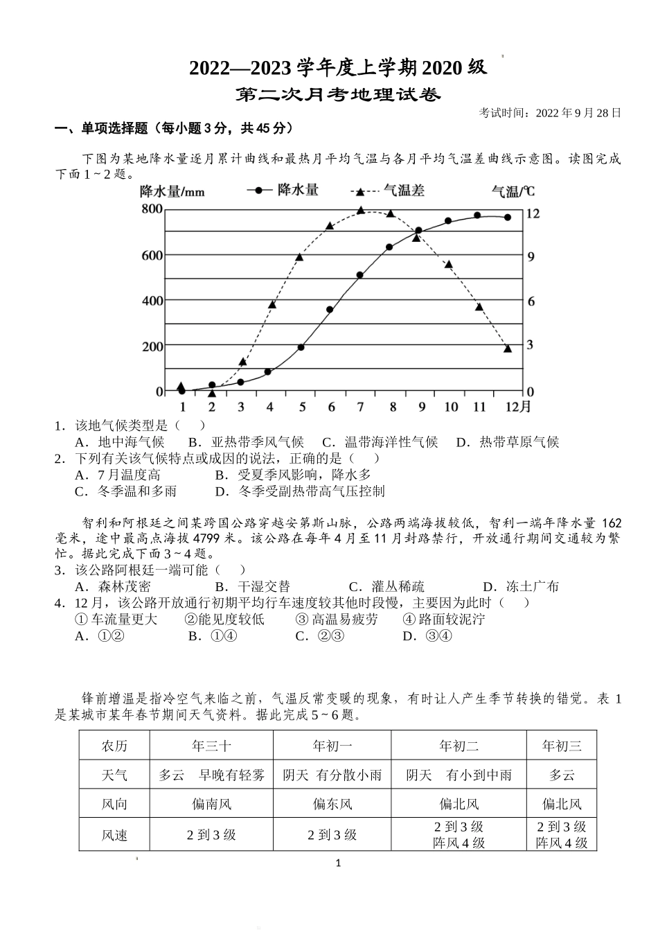 湖北省荆州市沙市中学2022-2023学年高三上学期第二次月考地理试题Word版无答案.doc_第1页