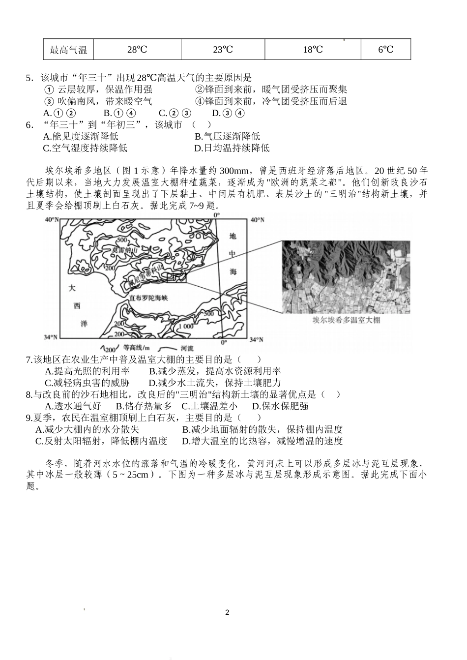 湖北省荆州市沙市中学2022-2023学年高三上学期第二次月考地理试题Word版无答案.doc_第2页