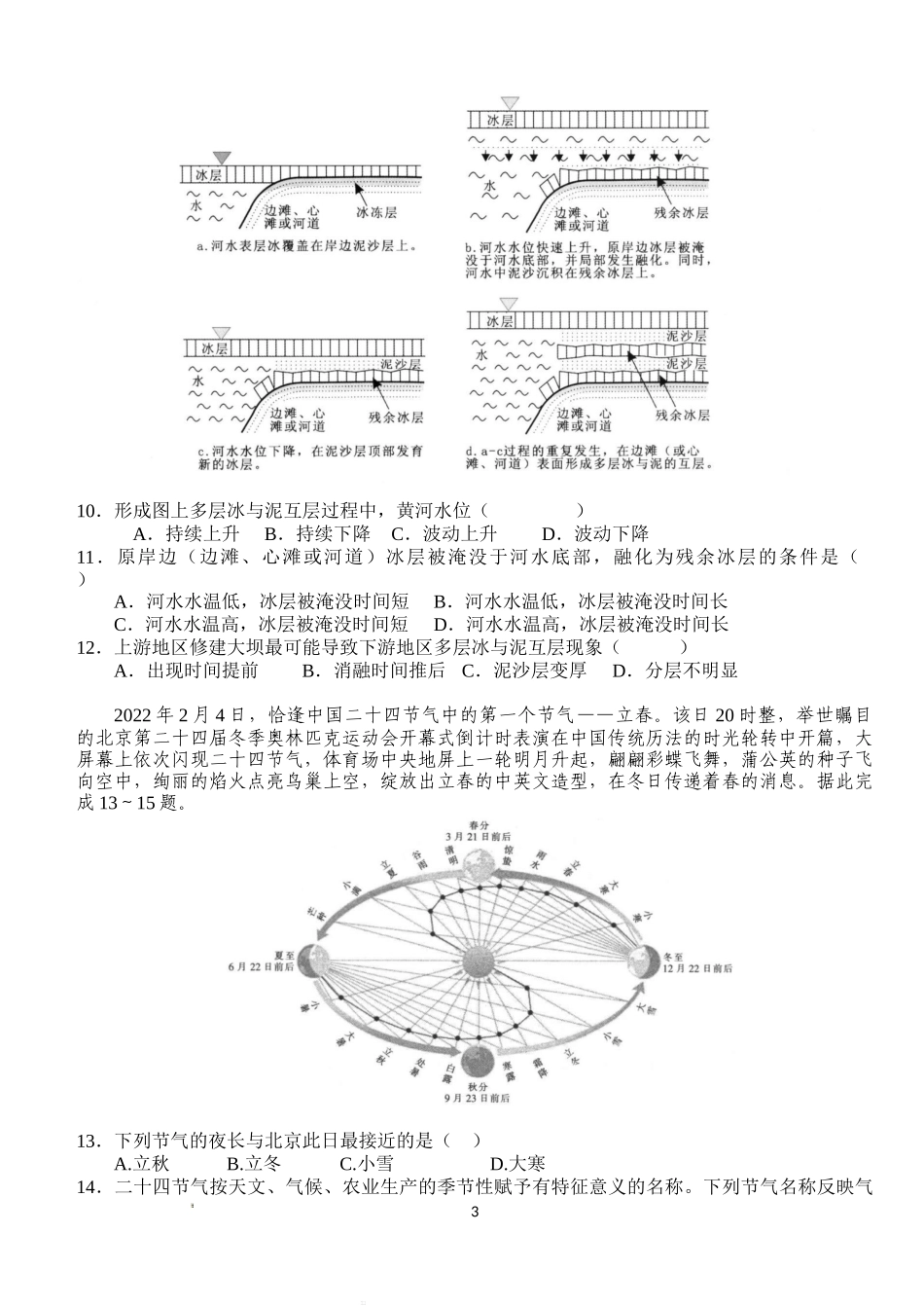 湖北省荆州市沙市中学2022-2023学年高三上学期第二次月考地理试题Word版无答案.doc_第3页