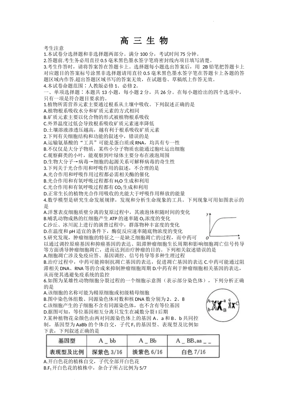河北省2022-2023学年高三上学期11月月考生物试题.docx_第1页