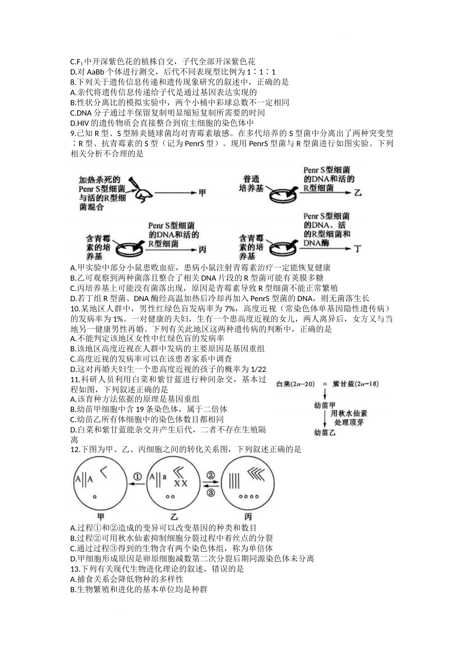 河北省2022-2023学年高三上学期11月月考生物试题.docx_第2页