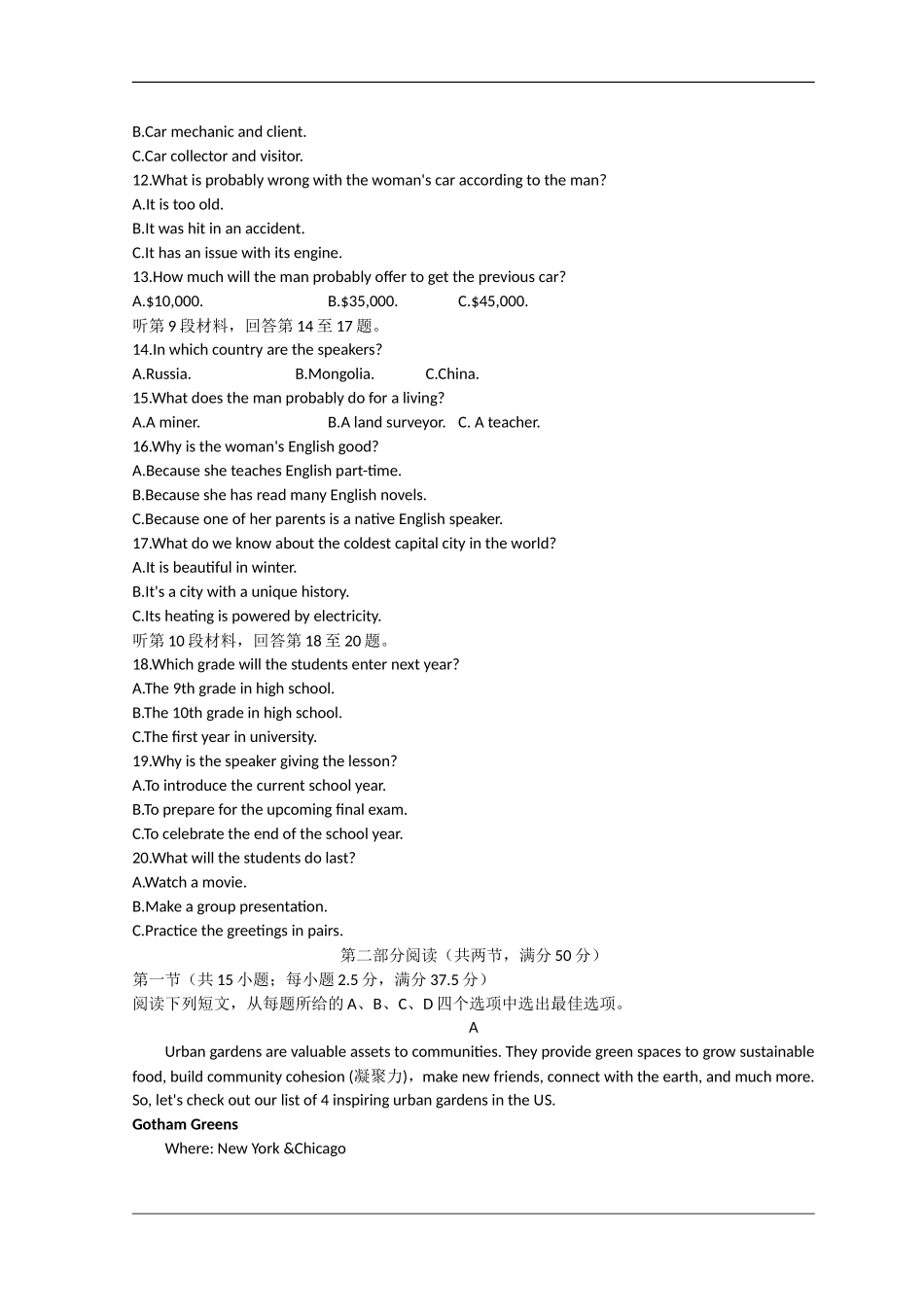 浙江省强基联盟2023届高三上学期10月联考英语试题.doc_第2页