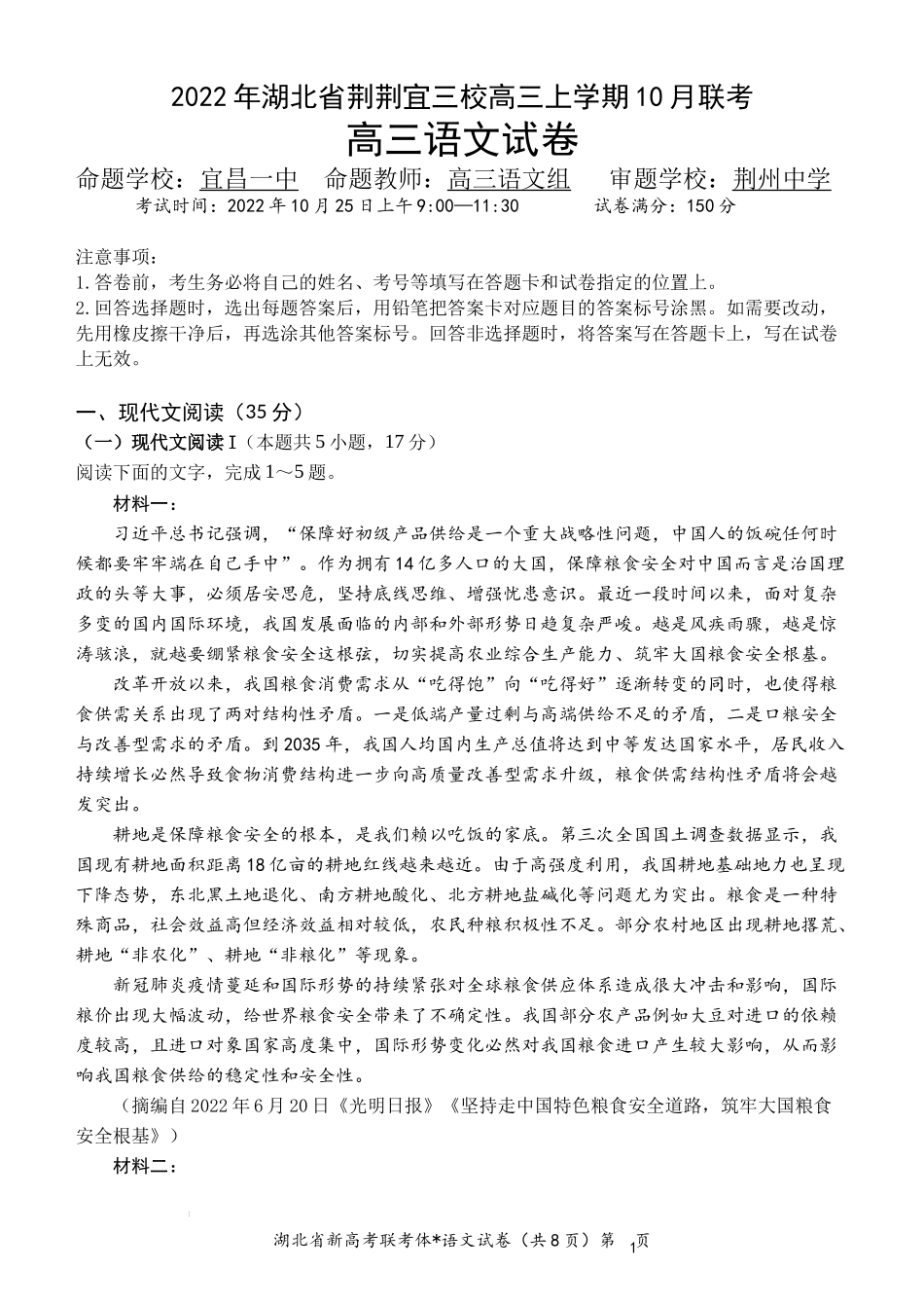 湖北省荆荆宜三校2022-2023学年高三上学期10月联考语文试题.docx_第1页