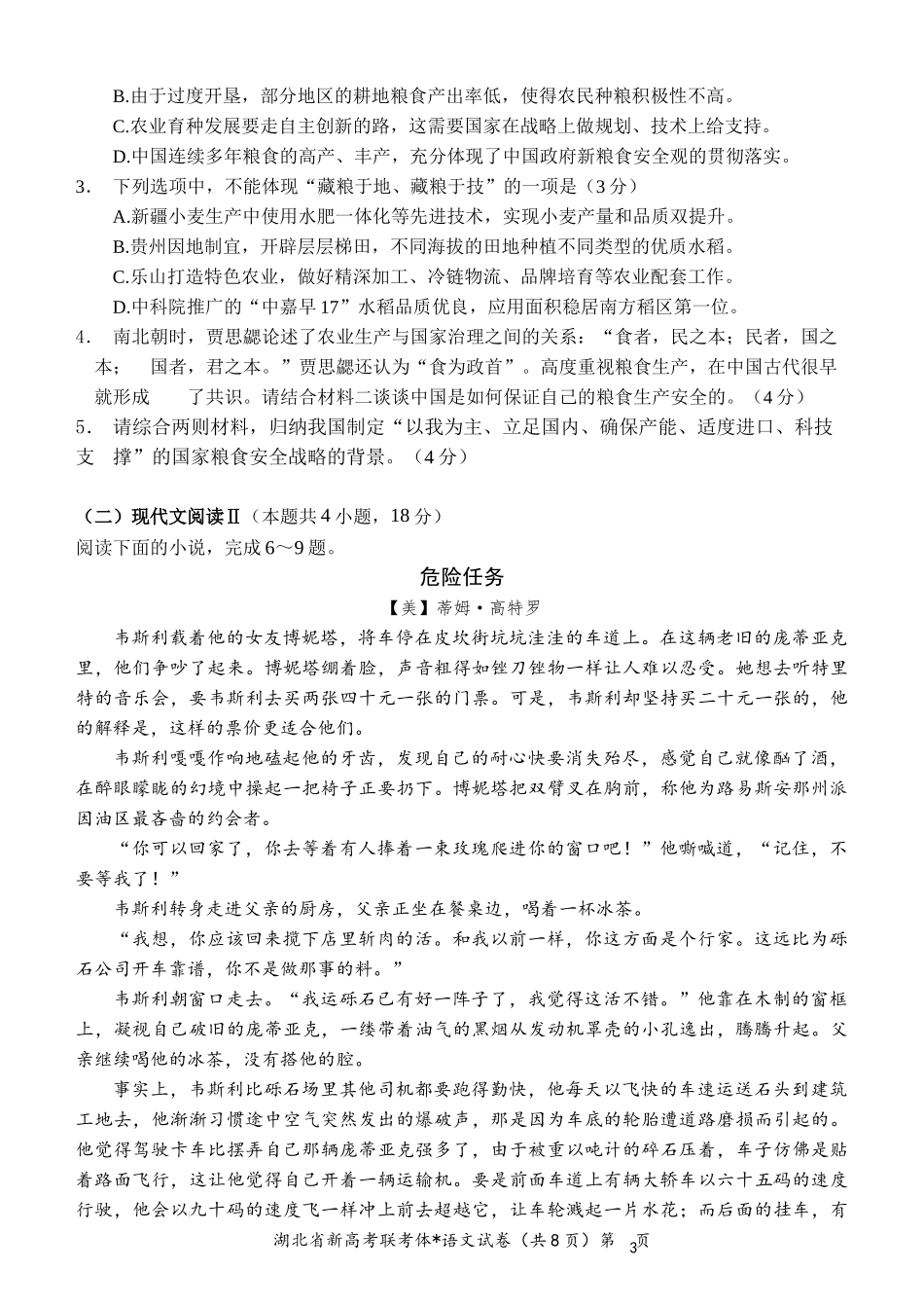 湖北省荆荆宜三校2022-2023学年高三上学期10月联考语文试题.docx_第3页