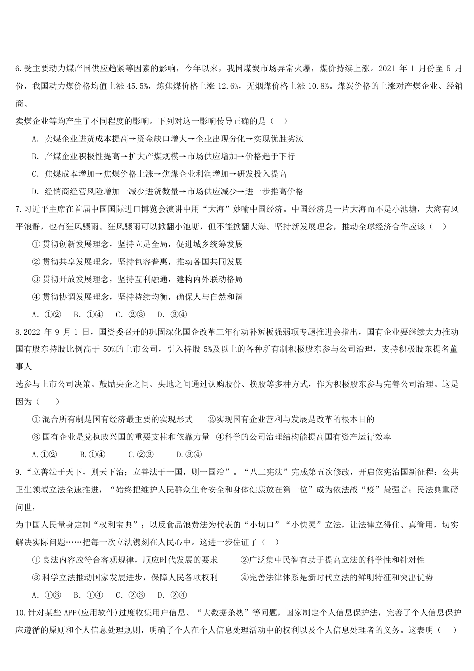 湖北省十堰市县区普通高中联合体2022-2023学年高三上学期11月期中联考政治试题word版.docx_第3页