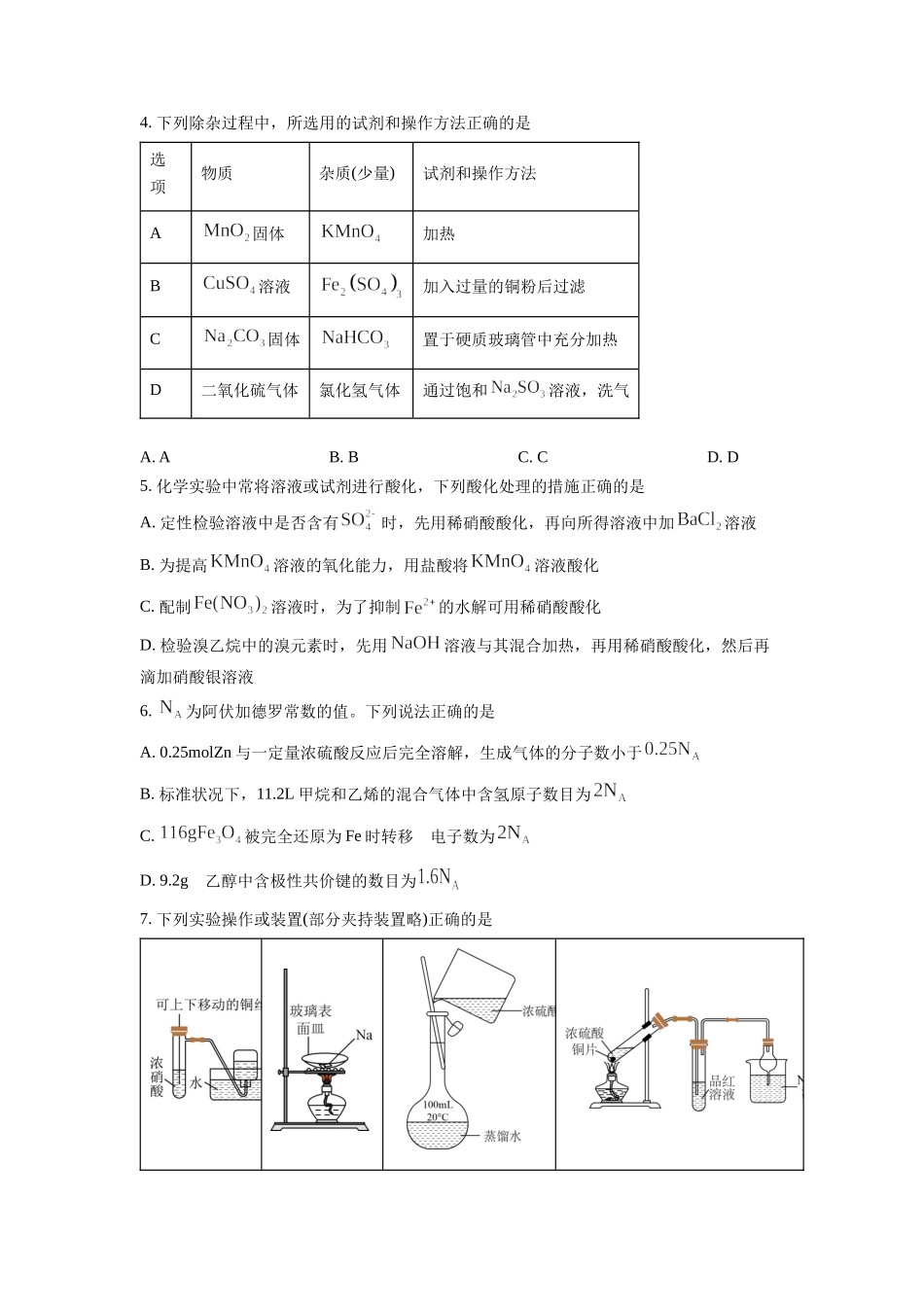湖北省宜城一中、枣阳一中等六校联考2022-2023学年高三上学期期中考试化学试题 Word版含答案.docx_第2页