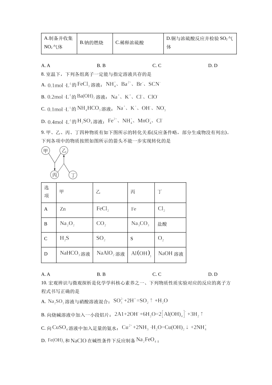 湖北省宜城一中、枣阳一中等六校联考2022-2023学年高三上学期期中考试化学试题 Word版含答案.docx_第3页