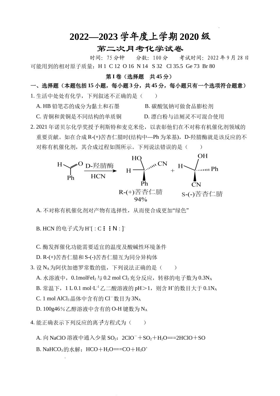 湖北省荆州市沙市中学2022-2023学年高三上学期第二次月考化学试题Word版无答案.doc_第1页