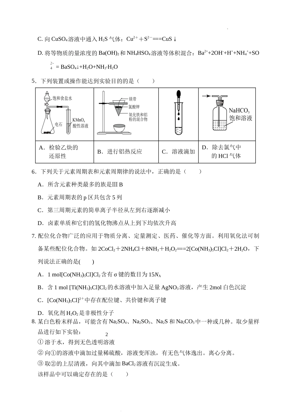 湖北省荆州市沙市中学2022-2023学年高三上学期第二次月考化学试题Word版无答案.doc_第2页