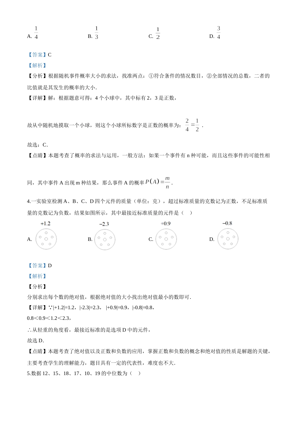 湖南省株洲市2020年中考数学真题（解析版）.doc_第2页