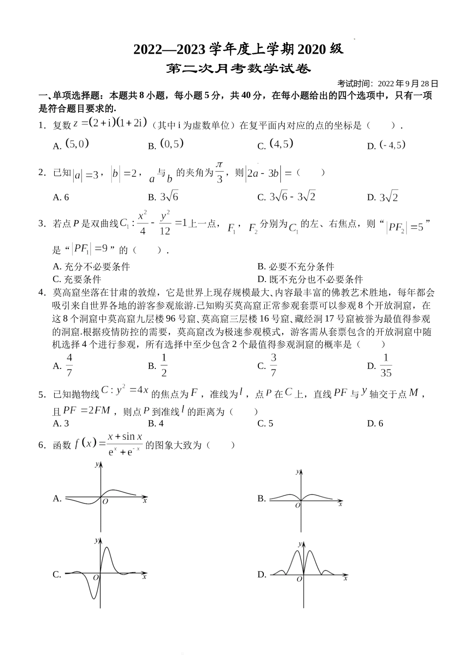 湖北省荆州市沙市中学2022-2023学年高三上学期第二次月考数学试题Word版无答案.doc_第1页