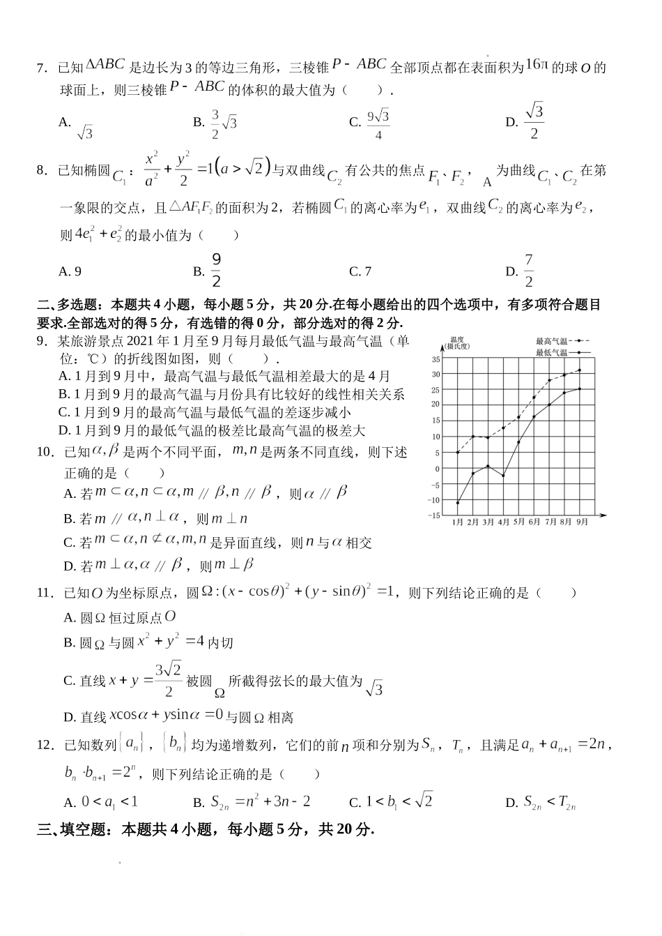 湖北省荆州市沙市中学2022-2023学年高三上学期第二次月考数学试题Word版无答案.doc_第2页