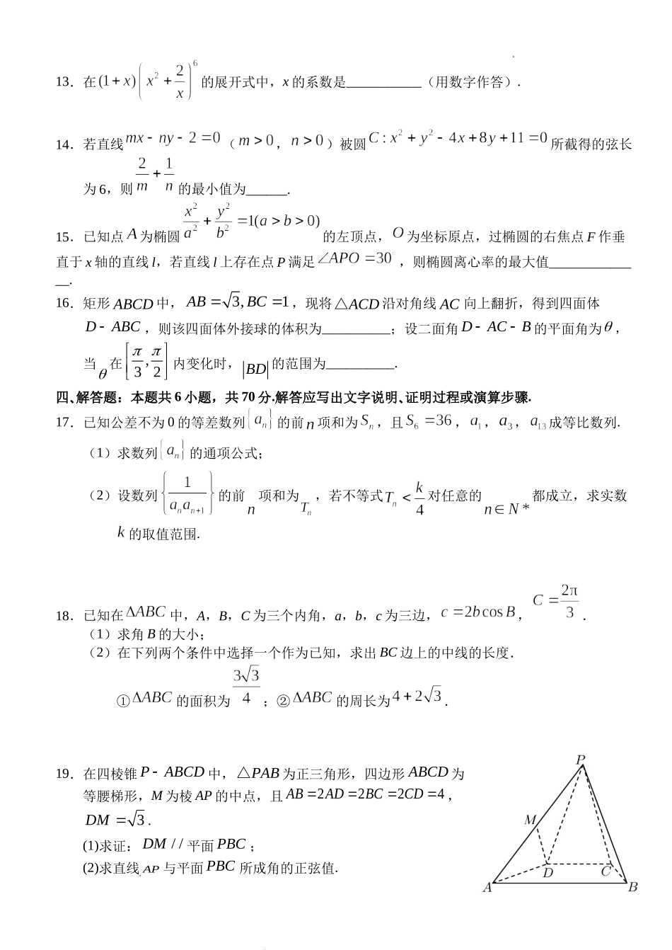 湖北省荆州市沙市中学2022-2023学年高三上学期第二次月考数学试题Word版无答案.doc_第3页
