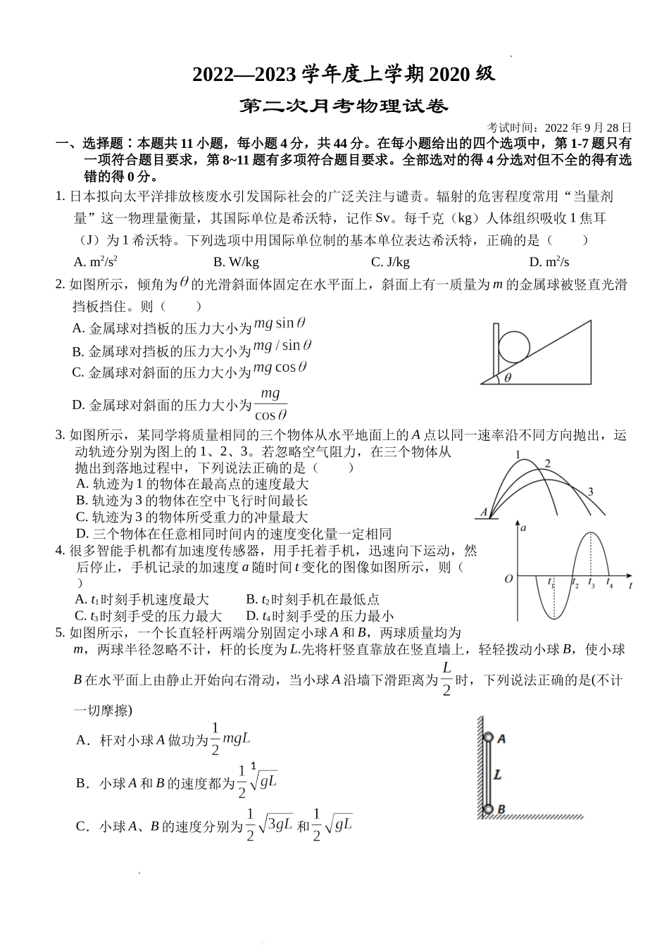 湖北省荆州市沙市中学2022-2023学年高三上学期第二次月考物理试题Word版无答案.doc_第1页