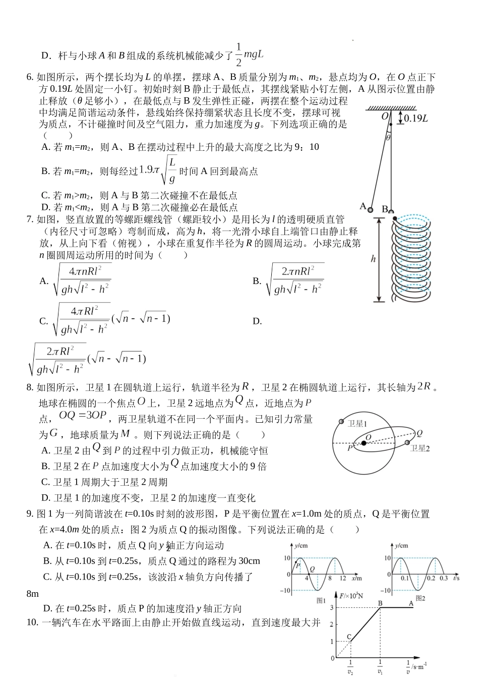 湖北省荆州市沙市中学2022-2023学年高三上学期第二次月考物理试题Word版无答案.doc_第2页