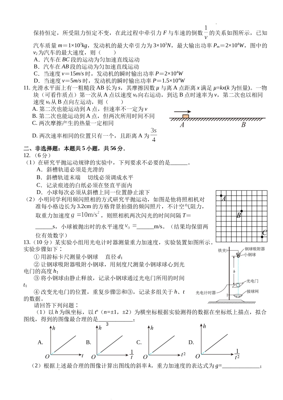 湖北省荆州市沙市中学2022-2023学年高三上学期第二次月考物理试题Word版无答案.doc_第3页