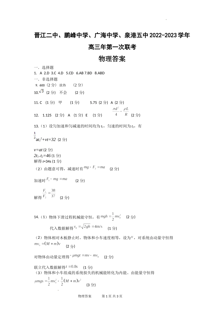 物理科答案.doc_第1页