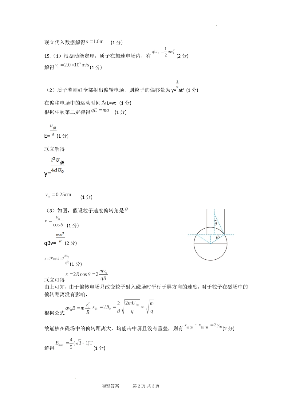 物理科答案.doc_第2页