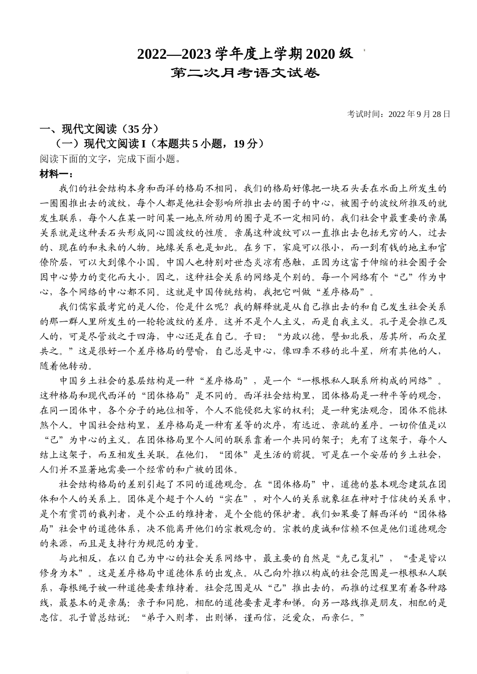 湖北省荆州市沙市中学2022-2023学年高三上学期第二次月考语文试题Word版无答案.doc_第1页