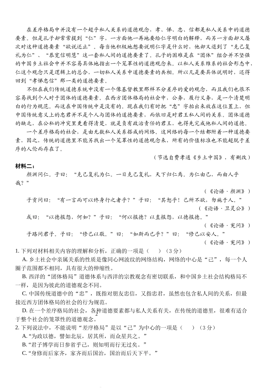 湖北省荆州市沙市中学2022-2023学年高三上学期第二次月考语文试题Word版无答案.doc_第2页