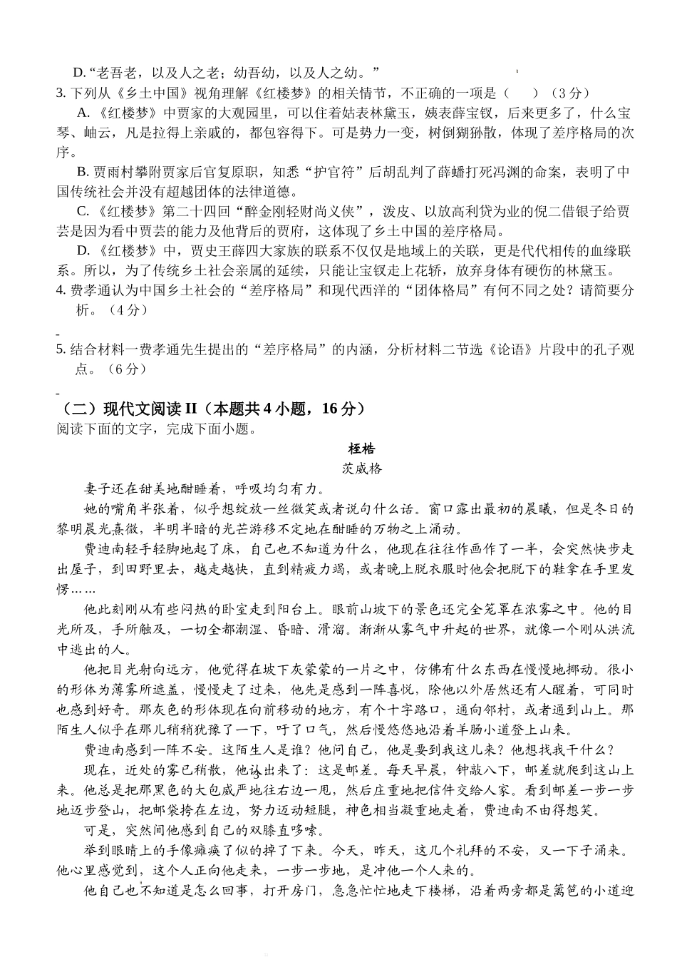 湖北省荆州市沙市中学2022-2023学年高三上学期第二次月考语文试题Word版无答案.doc_第3页