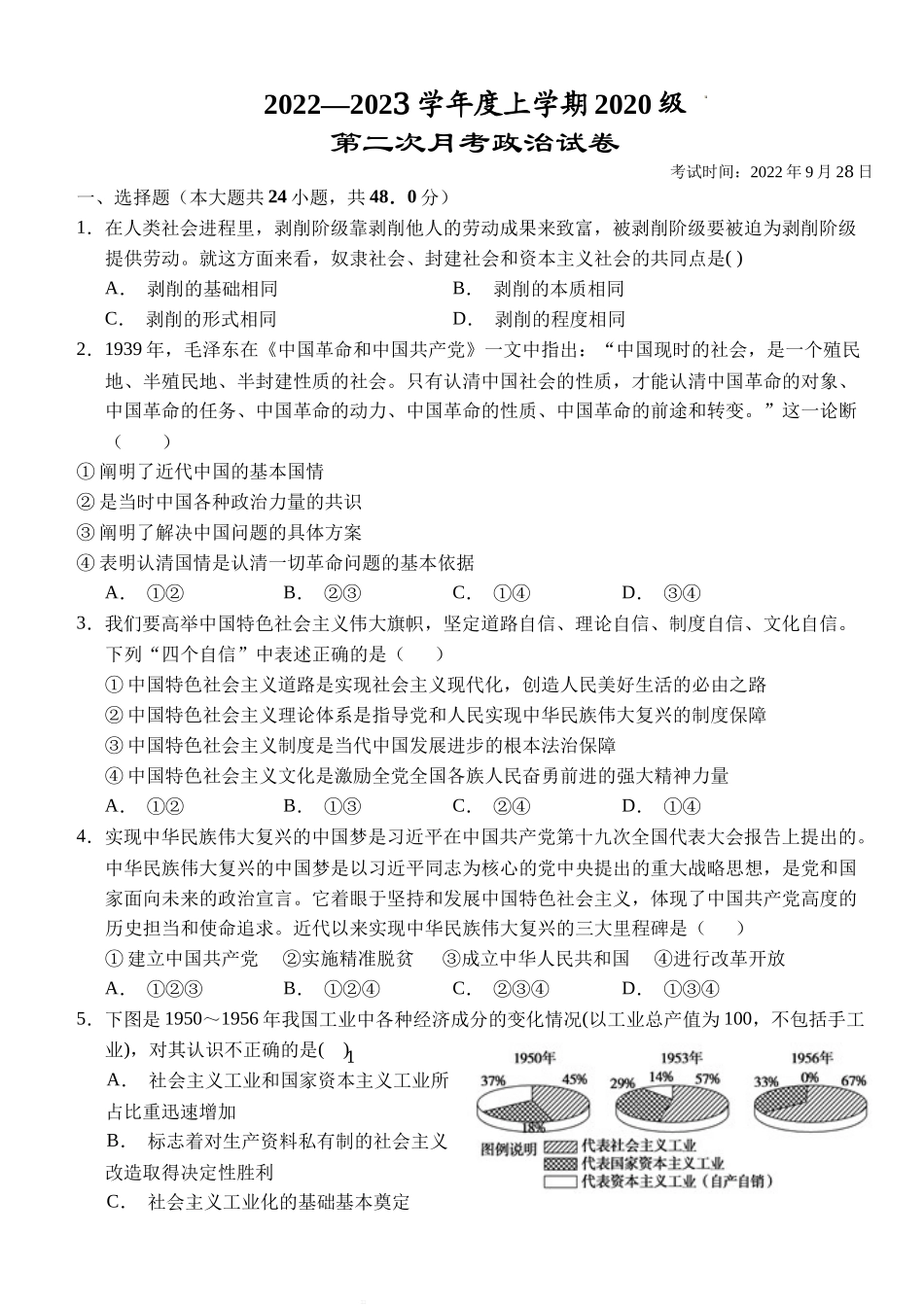 湖北省荆州市沙市中学2022-2023学年高三上学期第二次月考政治试题Word版无答案.doc_第1页