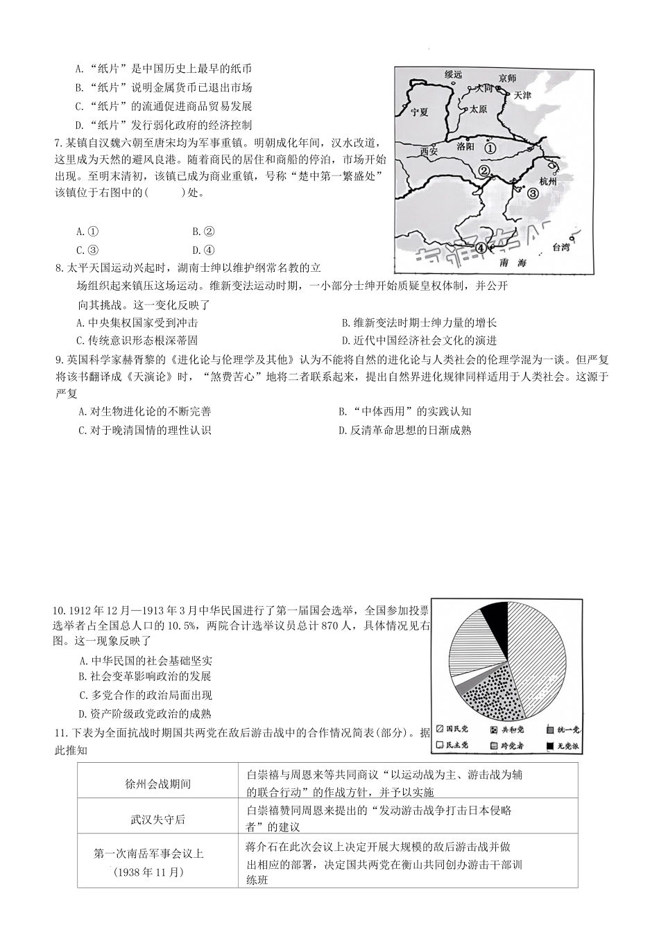湖南省株洲市部分学校2022-2023学年高三上学期12月联考历史试题.docx_第2页