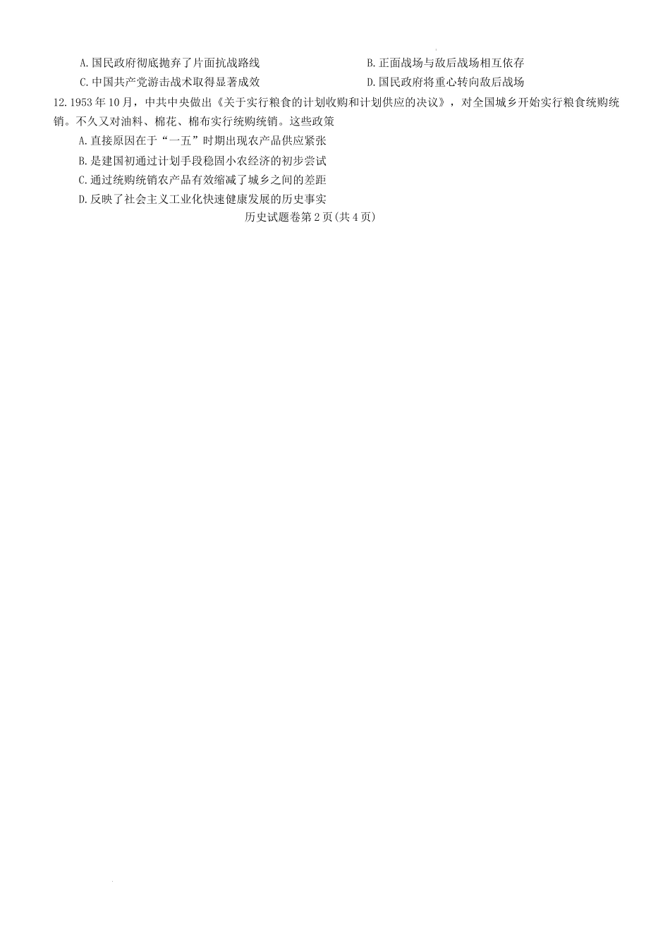 湖南省株洲市部分学校2022-2023学年高三上学期12月联考历史试题.docx_第3页