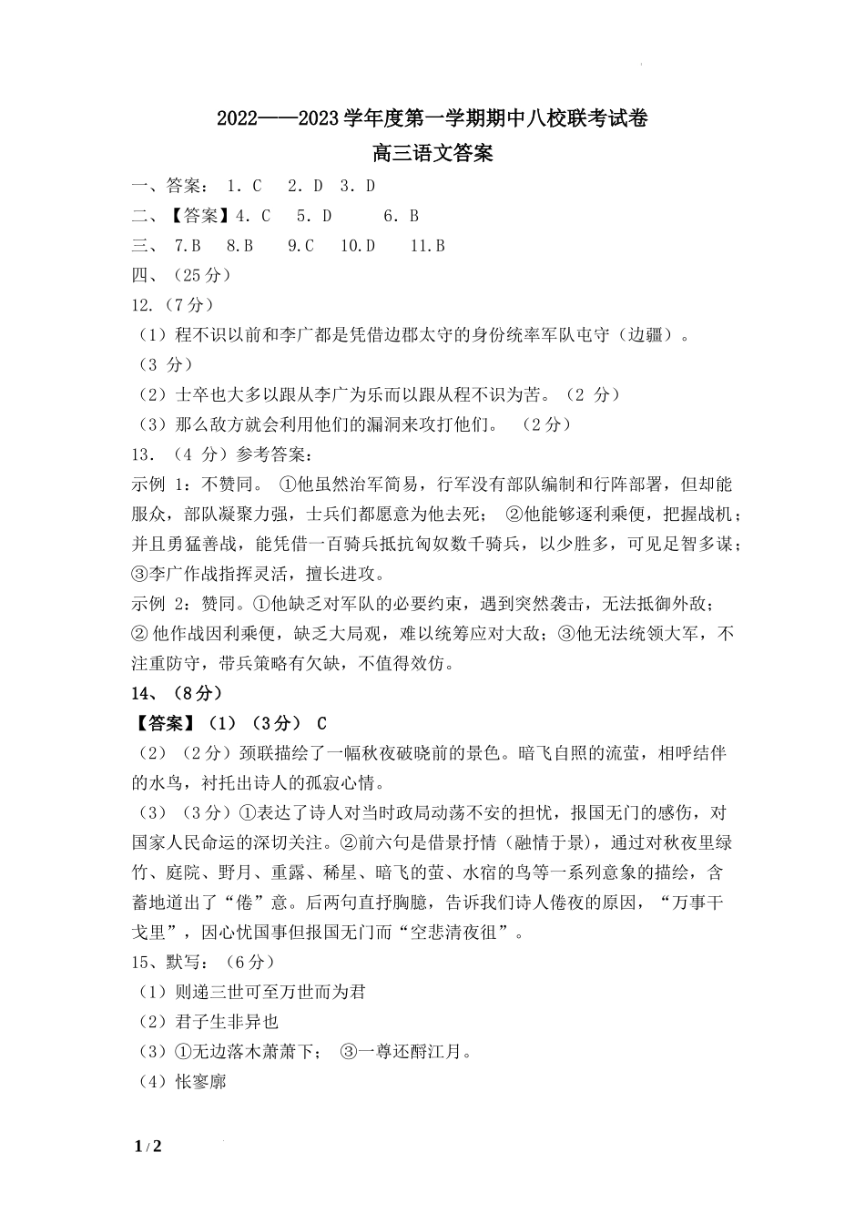 答案-（简）.docx_第1页